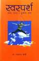 Swasparsha By Dr.Nawaraj K.C. 