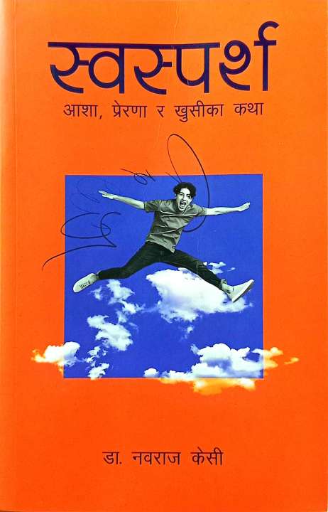 Swasparsha By Dr.Nawaraj K.C