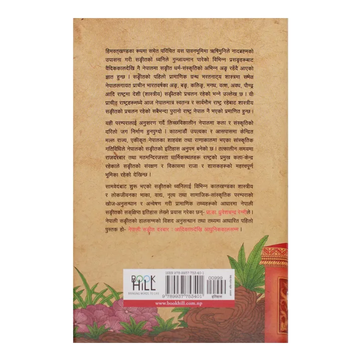 Nepali%20Sangeet%20Durbar%20-%20Aadikaal%20Dekhi%20Aadhunik%20Kaal%20Samma%20-%20Dhrubesh%20Chandra%20Regmi%20-%20Image%203