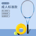 Tennis Trainer Single Player with Line Rebound Self-Training Artifact Children's Tennis Racquet One Person Beginner Set. 