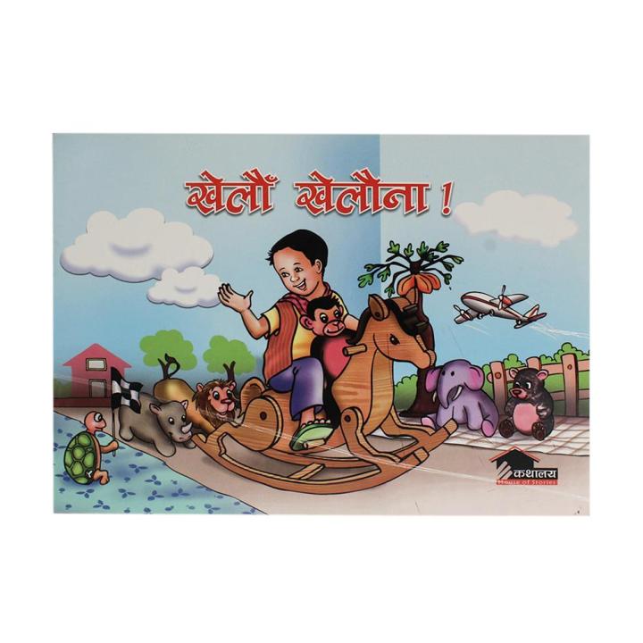 Khelau%20Khelauna%20By%20Lalita%20Doshi%20-%20Image%203