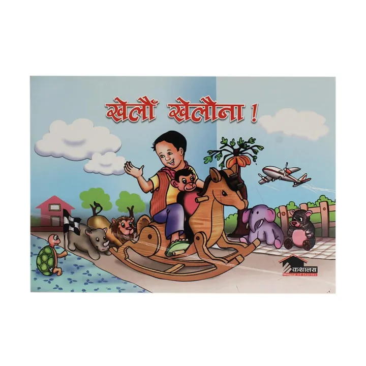 Khelau%20Khelauna%20By%20Lalita%20Doshi%20-%20Image%203