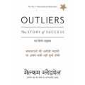 Outliers (Hindi) By Malcolm Gladwell. 