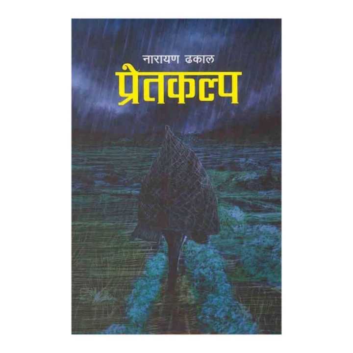 Pretkalpa - Narayan Dhakal