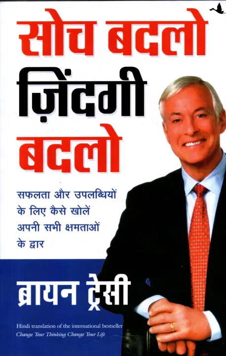 Change Your Thinking Change Your Life(Hindi) by Bryan Tracy | Daraz.com.np