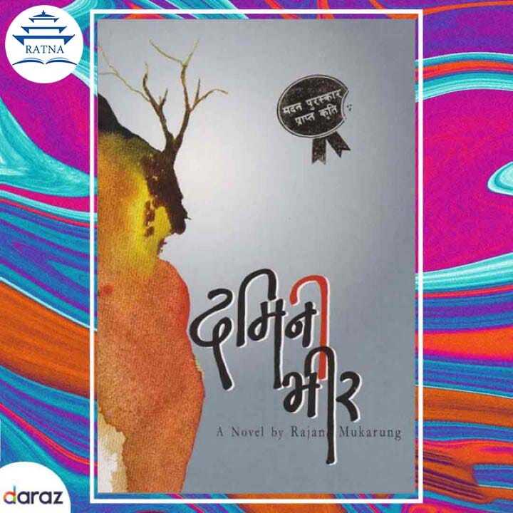 Damini%20Bhir%20-%20Rajan%20Mukarung%20*%20Madan%20Puraskar%20Winner%202069%20Bs%20(Bestseller)%20-%20Image%202