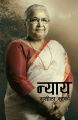 Nyaya by Sushila Karki. 