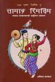 Tamang Rimthim - Rabindra Tamanga. 