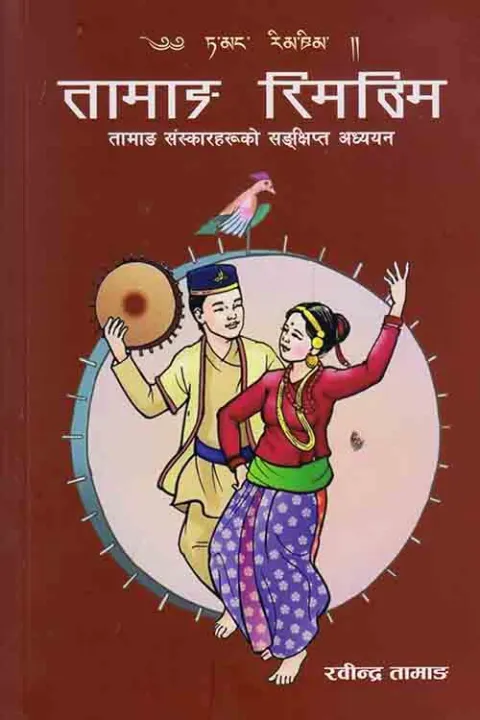 Tamang%20Rimthim%20-%20Rabindra%20Tamanga%20-%20Image%204