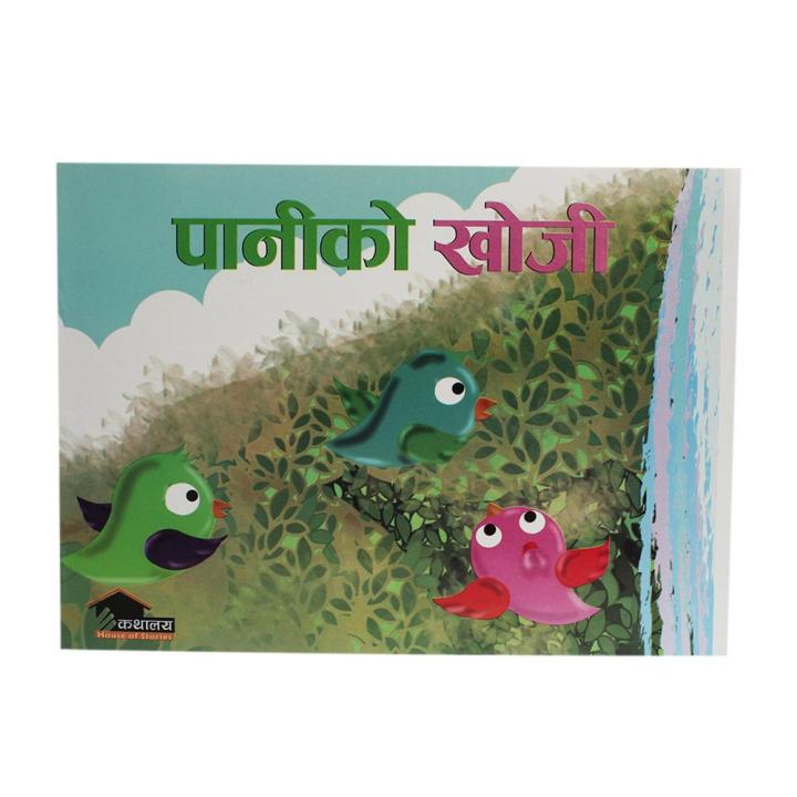 Pani Ko Khoji By Maya Thakuri