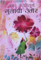 Gulabi Umer By Amar Nyaupane. 