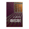 Karagar By Dr Banira Giri. 