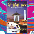 Maile Dekheko Durbar - Vivek Kumar Shah (Bestseller). 