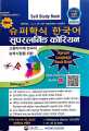 Korean Language Basic Book ( Super Larning Korean ). 