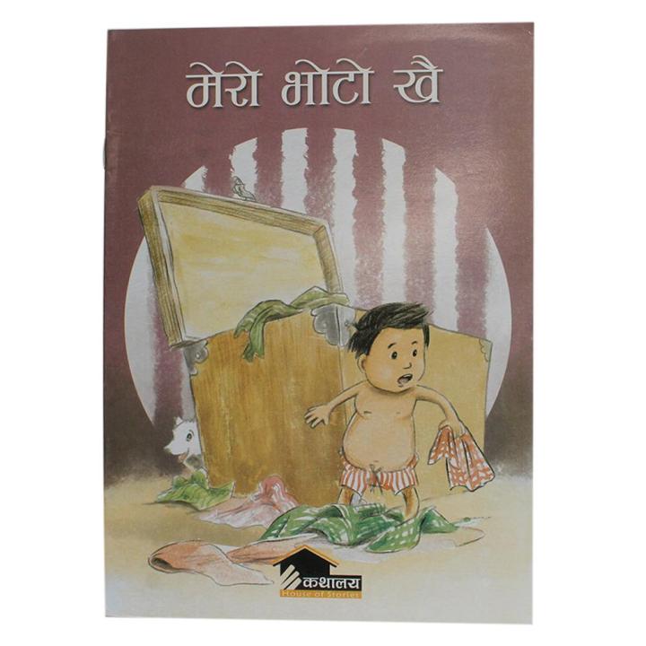 Mero Bhoto Khoi ? By Sashwat Parajuli