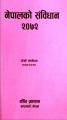 The Constitution of Nepal 2072. 