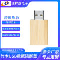【Regret for not using it earlier】New computer privacy protector mobile phone converter bamboo condom USB data blocker USB adapter. 