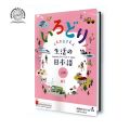 IRODORI A1 Japanese Language Book | Japanese for Life in Japan | 入門 日本語 Textbook by Japan Foundation. 