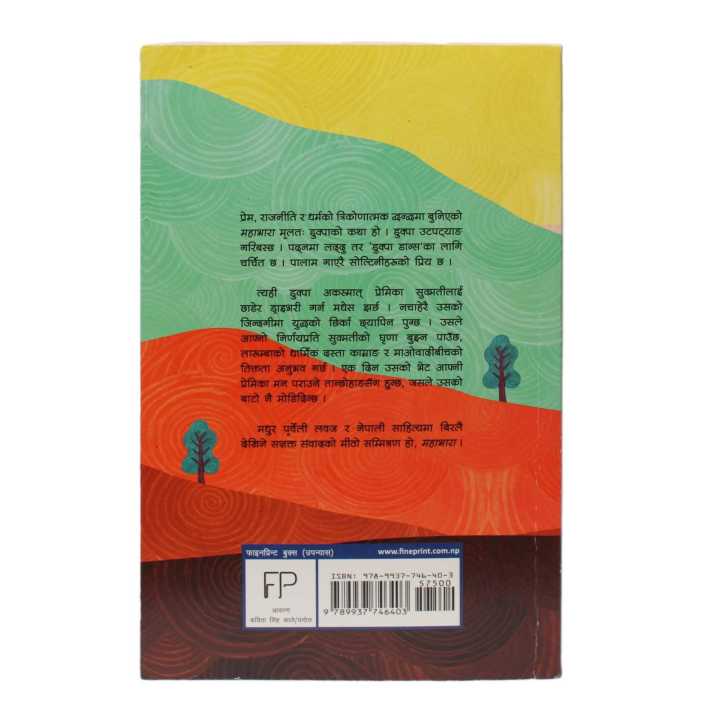 Mahabhar%20-%20Basanta%20Basnet%20-%20Image%203