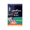 Who Stole The American Dream? Dare To Be Rich (Nepali) By Burke Hedges. 