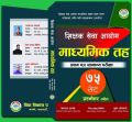Shikshak Sewa Aayog Ma. Vi. 75 Sets Aayog Book. 