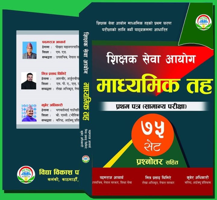 Shikshak%20Sewa%20Aayog%20Ma.%20Vi.%2075%20Sets%20Aayog%20Book%20-%20Image%202