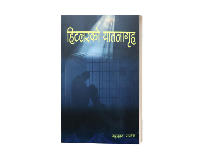 Hitler Ko Yatana Griha (Nibandha Sangraha: Nepali Language) - Bhundipuran Prakashan