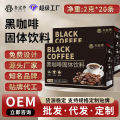 Black coffee solid drink, strong aroma instant coffee powder, meal replacement hot drink, mellow American latte, black coffee powder. 