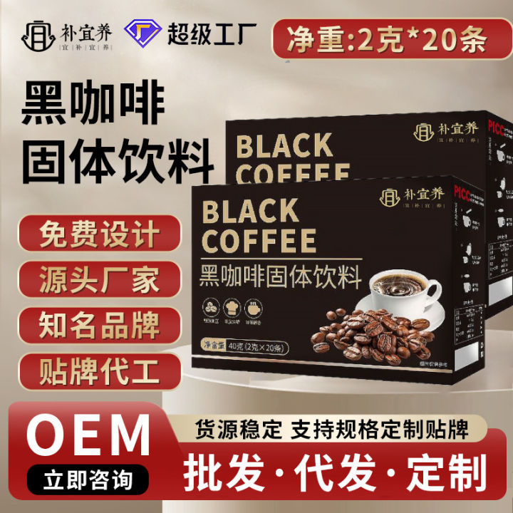 Black coffee solid drink, strong aroma instant coffee powder, meal replacement hot drink, mellow American latte, black coffee powder