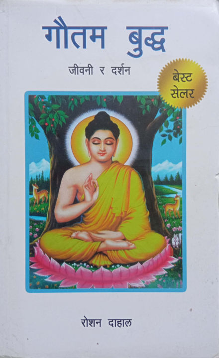 Gautam Buddha-Jeevani Ra Darshan By Roshan Dahal, Religious book, Paperback, Published By Panchpokhari Prakashan Grih