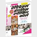 Rapidex English Speaking Course (Nepali). 