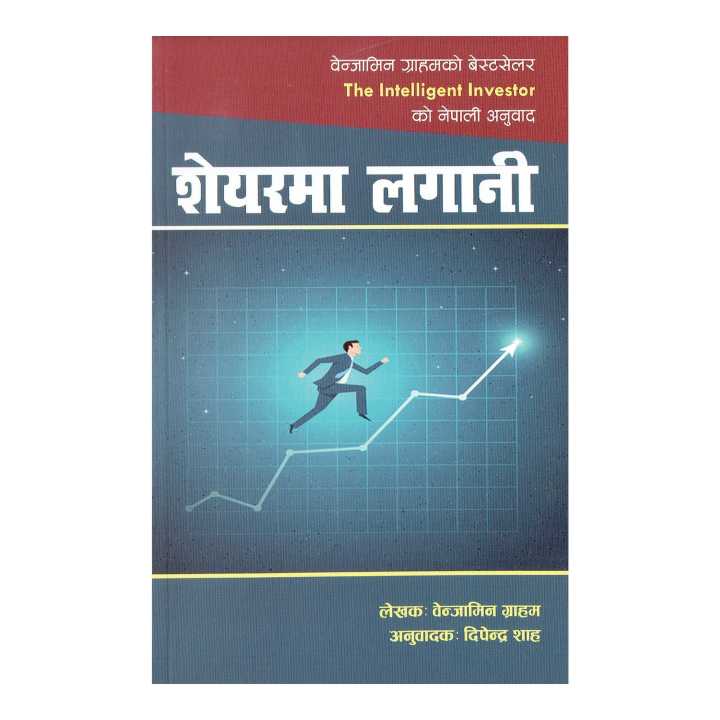 The Intelligent Investor (Nepali Version) By Benjamin Graham