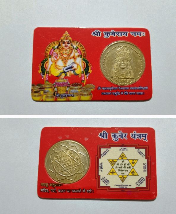Kuber Atm Card / Pocket Card / Kuber Yantra For Pooja Room - Yantra |