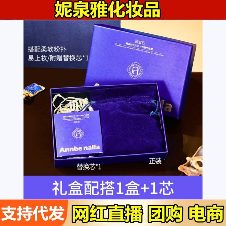 Annbe nalla Sapphire Perfecting Makeup 3-in-1 Nourishing Cushion Powder Puff Cushion BB Cream Refill