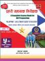 Nepal Police ASI Preparation  (A Complete Course Book for Inspector Preparation) 3rd Paper with 5 Set by Nawaraj Khadka. 