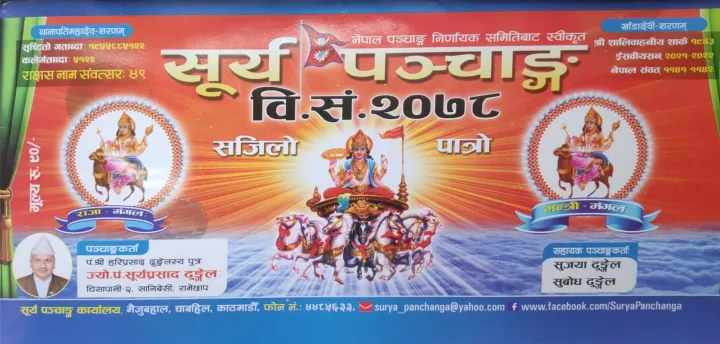 Surya%20Panchang%202078%20Bs%20-%20Suryaprasad%20Dhungel%20-%20Image%203