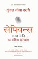 Sapiens Manav Jati ka Sankshipt Itihas (Hindi Edition) by Yuval Noah Harari. 