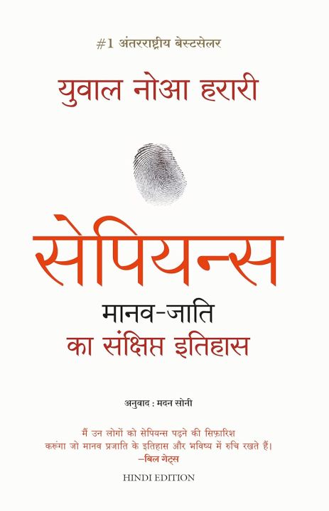 Sapiens%20Manav%20Jati%20ka%20Sankshipt%20Itihas%20(Hindi%20Edition)%20by%20Yuval%20Noah%20Harari%20-%20Image%204