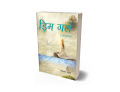 Dream Girl (Nepali Novel) - Bhundipuran Prakashan. 