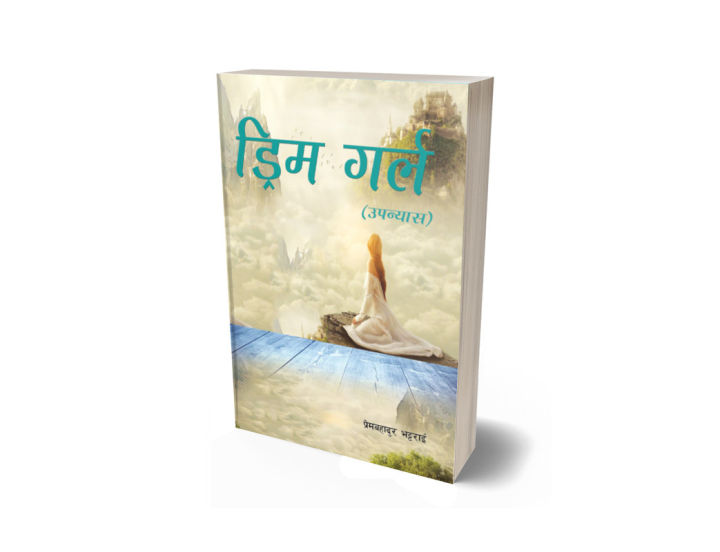 Dream Girl (Nepali Novel) - Bhundipuran Prakashan