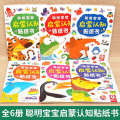 Smart Baby Early Education Enlightenment Cognitive Sticker Book Fun Game Stickers Childrens Left and Right Brain Intelligence Development. 