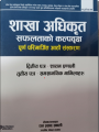 Sakha Adhikrit By Ram Prasad Gyawali. 