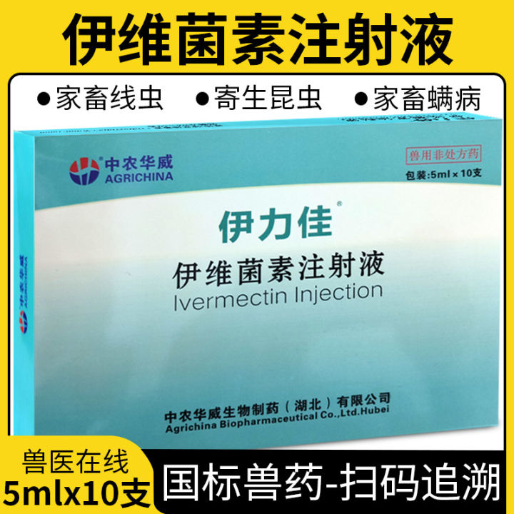 Veterinary ivermectin injection, mite skin disease injection, pet mite removal, hair removal, itching, crusting, cattle, sheep and pigs