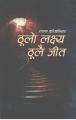 Jit Tapaiko By Best Seller Nepali Books. 