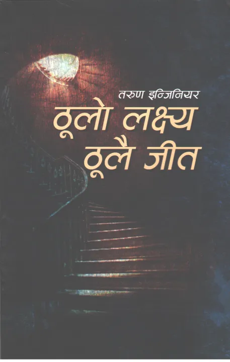 Jit%20Tapaiko%20By%20Best%20Seller%20Nepali%20Books%20-%20Image%204