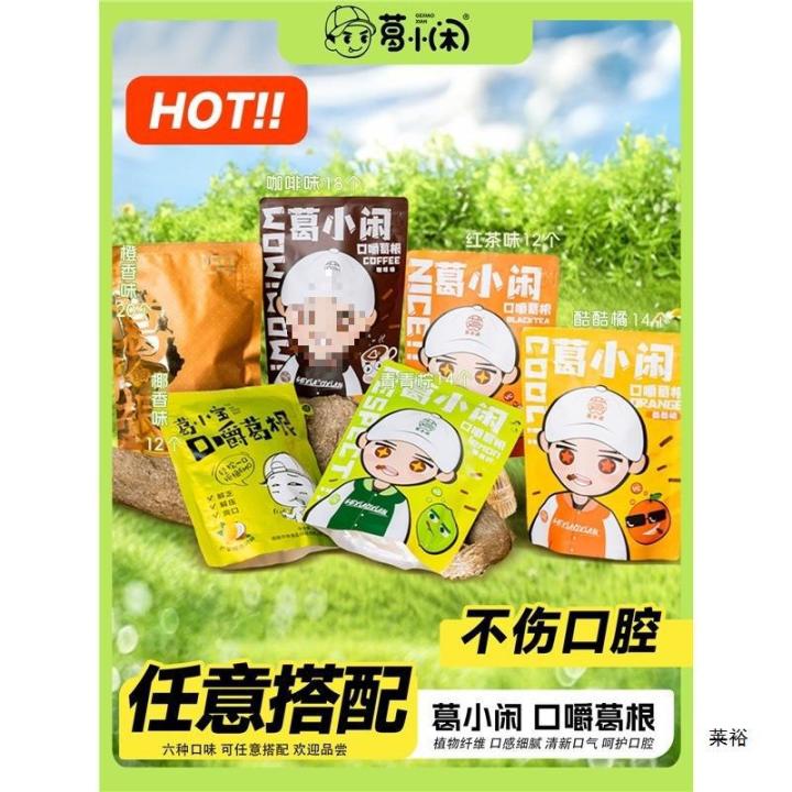 Kudzu Yun chewing kudzu root cube betel nut substitute plant chewing gum leisure snack chai kudzu mixed pack wholesale