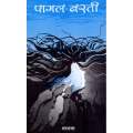 Pagal Basti By Sarubhakta - Sajha. 