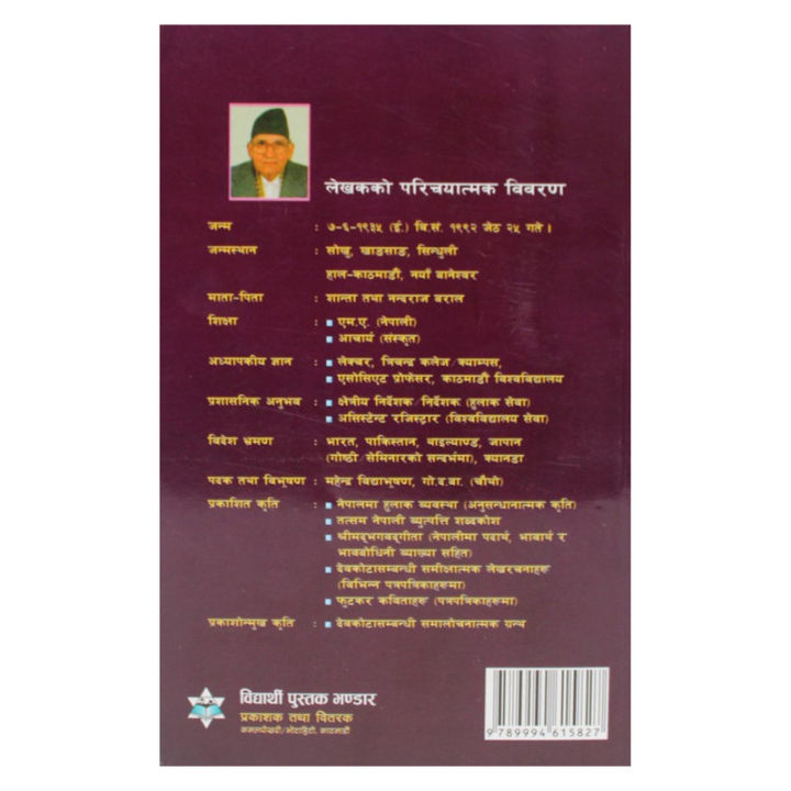 Shrimad%20Bhagvat%20Gita%20Translator%20Tika%20Datta%20Baral%20-%20Image%203