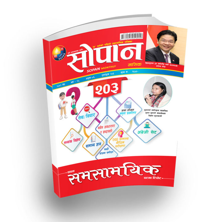 Sopan Monthly Issue 203 Jestha 2081