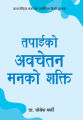 Set Of Six Self-Help Books Nepali Version - Combo Pack | Motivational; Books In Nepali Lipi (Text) - Self Growth Books |. 